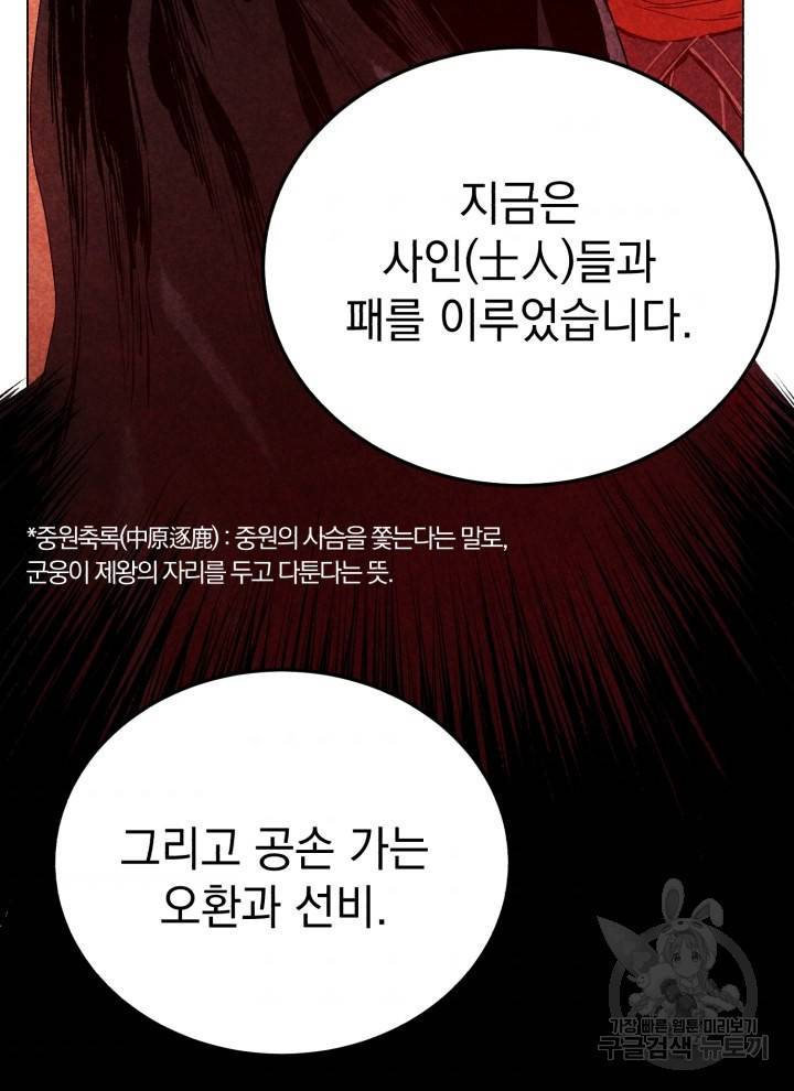 삼국지 여포전 15화 87