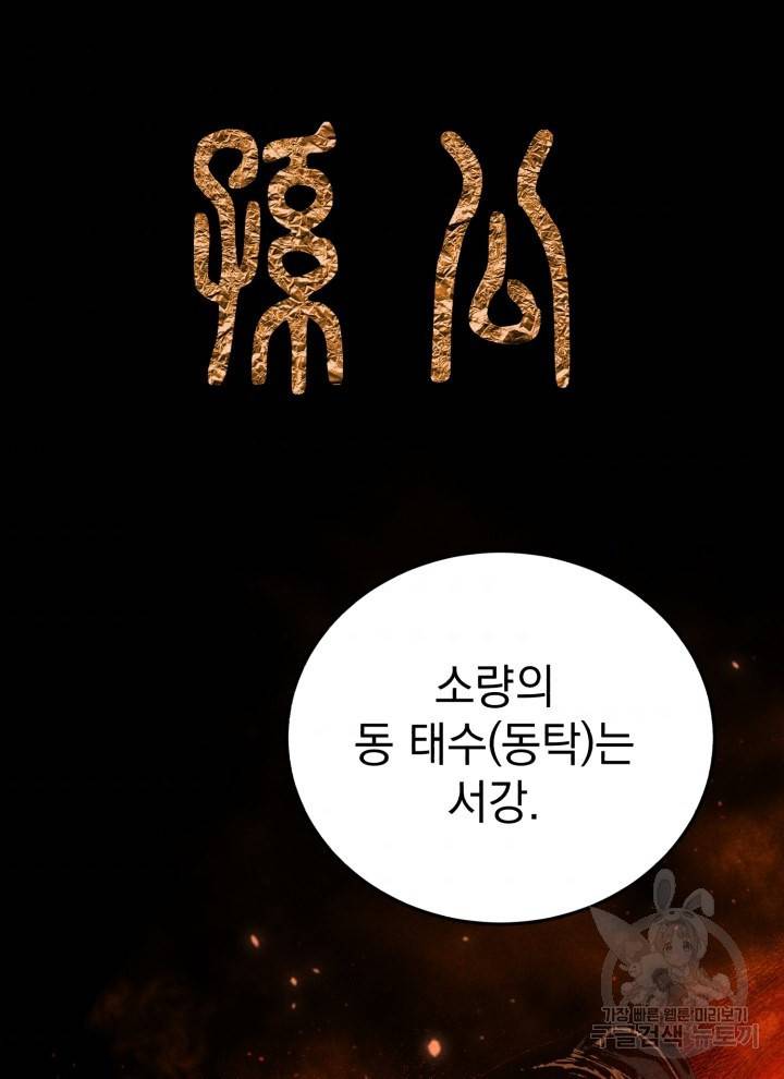 삼국지 여포전 15화 88