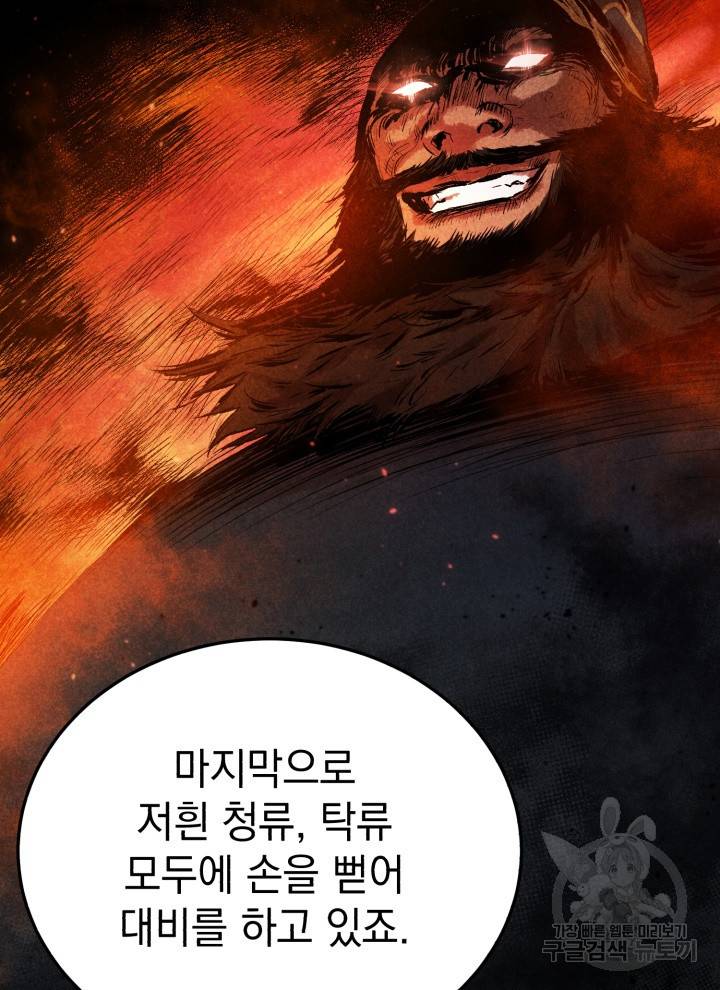 삼국지 여포전 15화 89