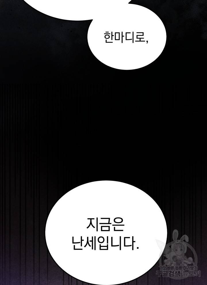 삼국지 여포전 15화 90