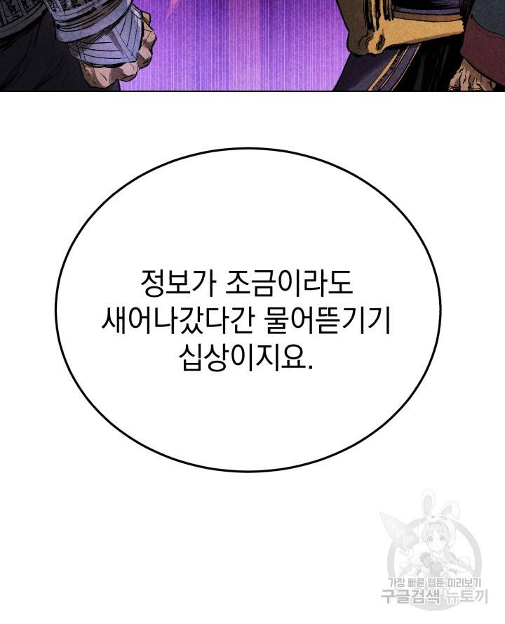 삼국지 여포전 15화 92