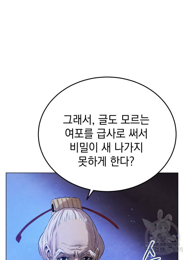 삼국지 여포전 15화 93