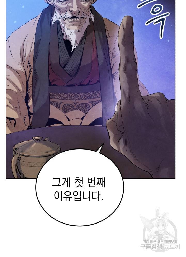 삼국지 여포전 15화 94