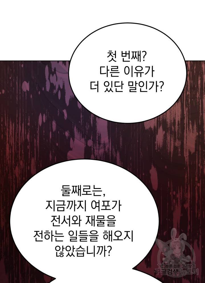 삼국지 여포전 15화 95