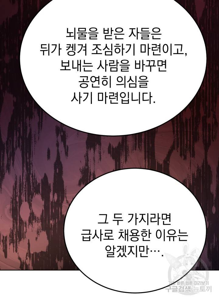 삼국지 여포전 15화 96