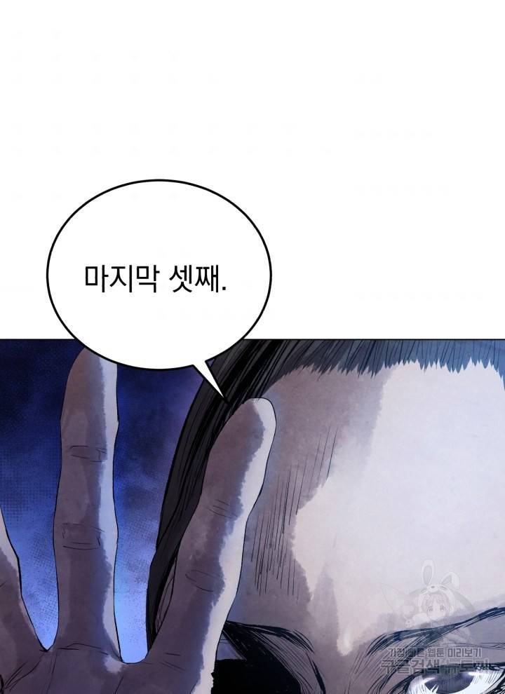 삼국지 여포전 15화 97