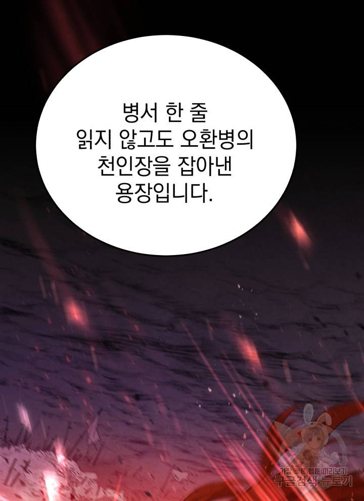 삼국지 여포전 15화 99