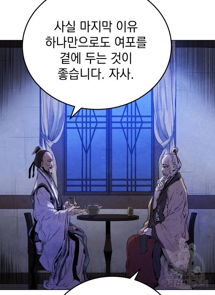 삼국지 여포전 15화 102