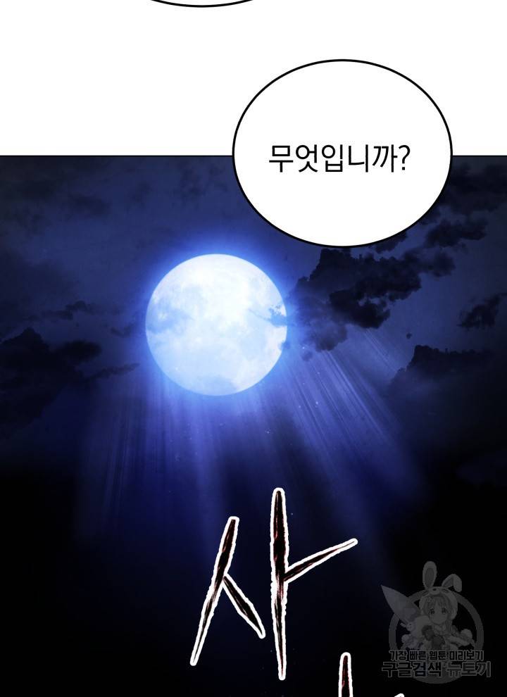 삼국지 여포전 15화 104