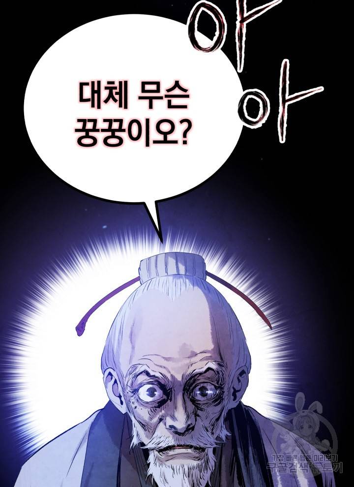 삼국지 여포전 15화 105