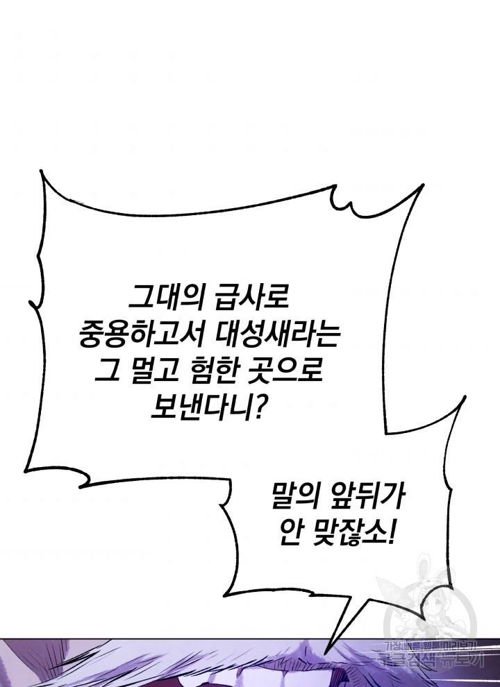 삼국지 여포전 15화 107
