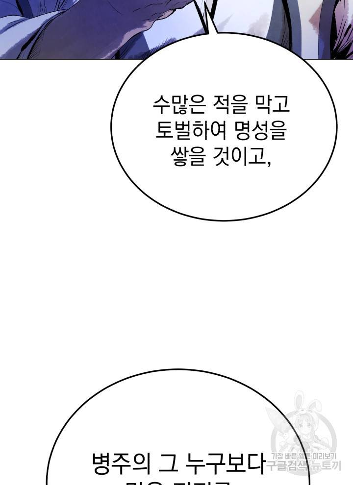 삼국지 여포전 15화 111