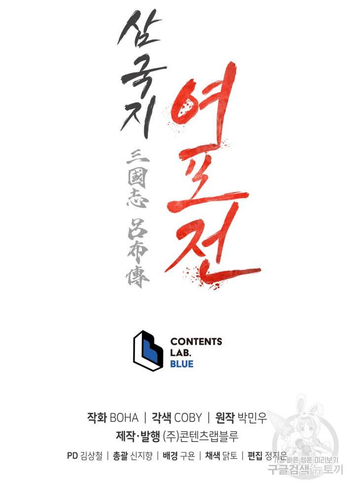 삼국지 여포전 15화 123
