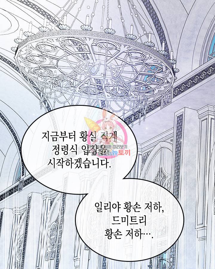 악역 황녀님은 과자집에서 살고 싶어 2화 1