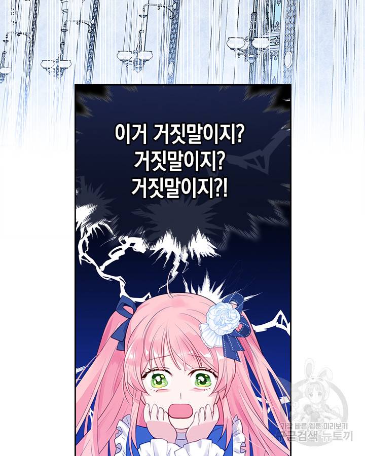 악역 황녀님은 과자집에서 살고 싶어 2화 2