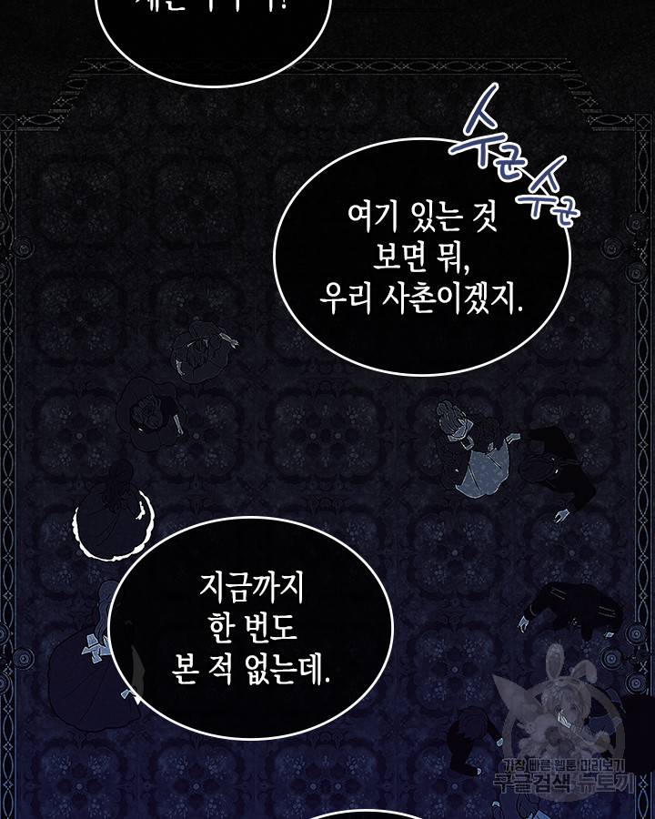 악역 황녀님은 과자집에서 살고 싶어 2화 5