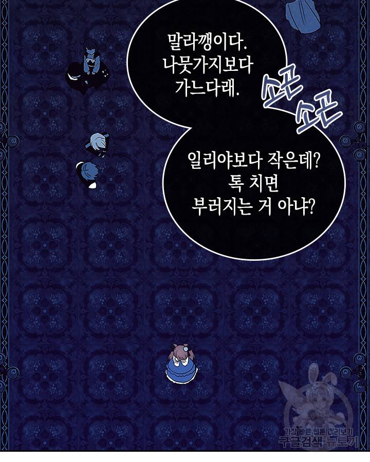 악역 황녀님은 과자집에서 살고 싶어 2화 6