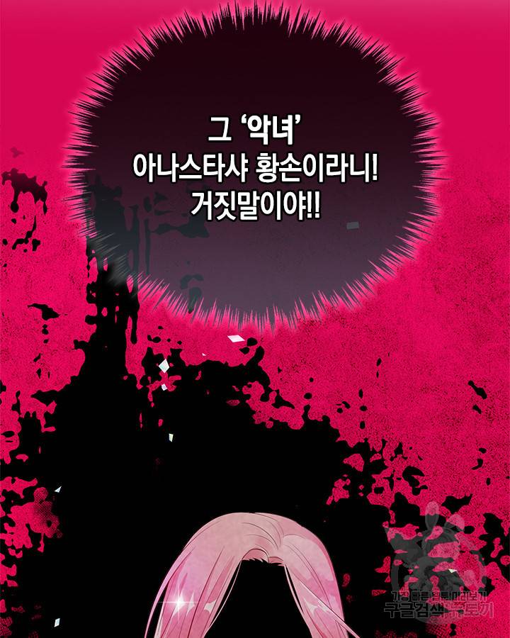 악역 황녀님은 과자집에서 살고 싶어 2화 9