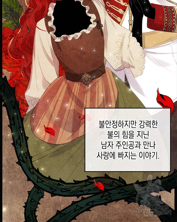 악역 황녀님은 과자집에서 살고 싶어 2화 14