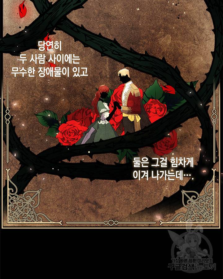 악역 황녀님은 과자집에서 살고 싶어 2화 15