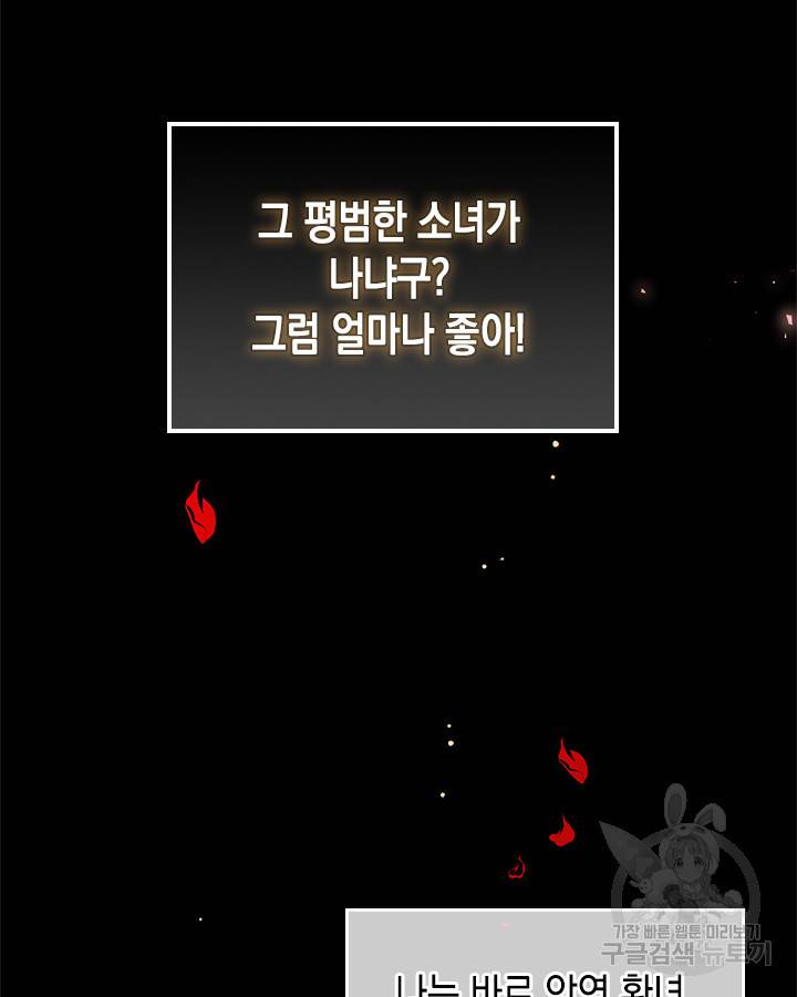 악역 황녀님은 과자집에서 살고 싶어 2화 16