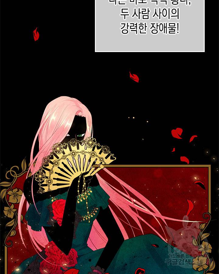악역 황녀님은 과자집에서 살고 싶어 2화 17