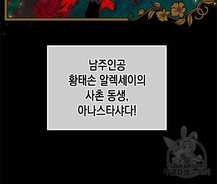 악역 황녀님은 과자집에서 살고 싶어 2화 18