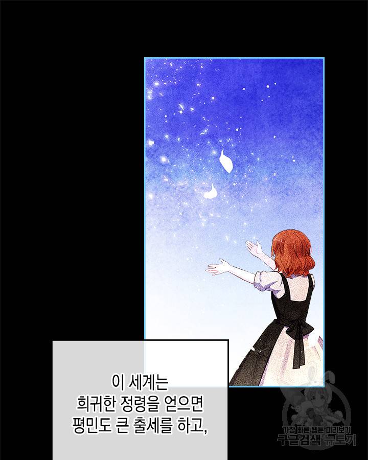 악역 황녀님은 과자집에서 살고 싶어 2화 19