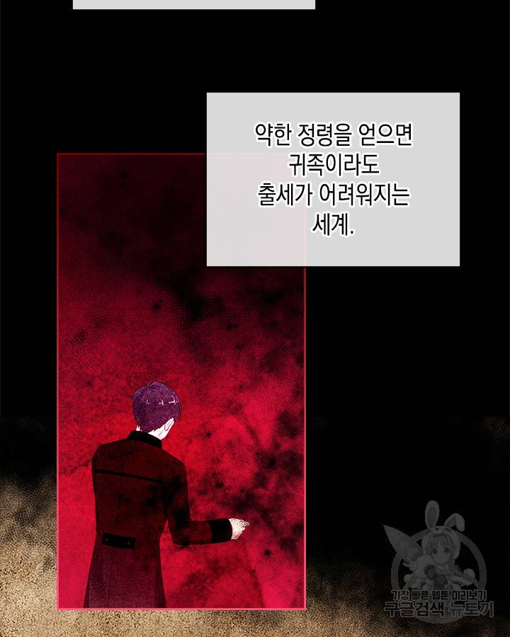 악역 황녀님은 과자집에서 살고 싶어 2화 20