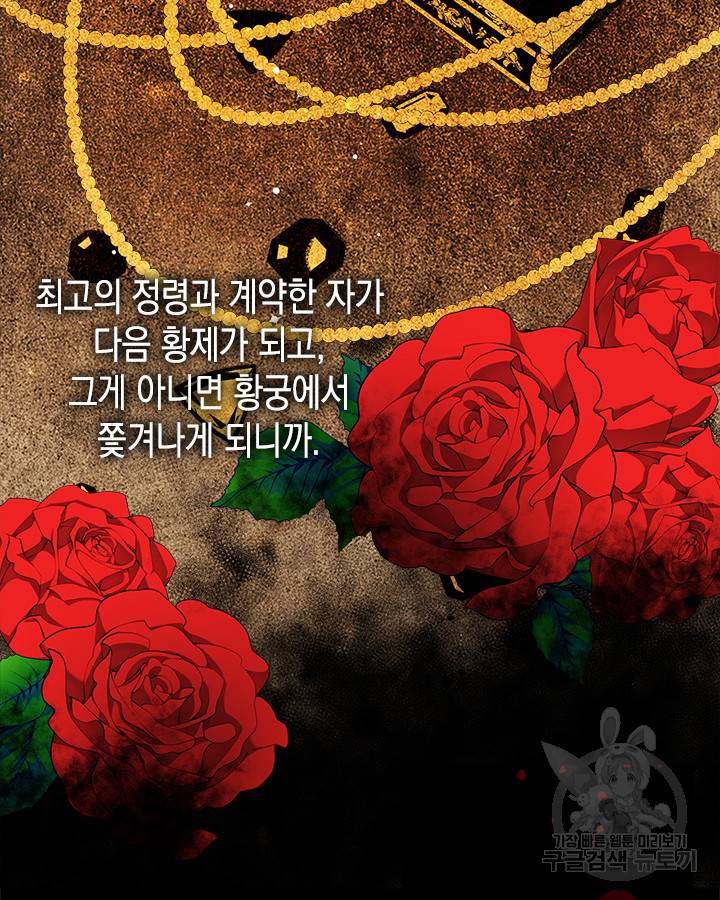 악역 황녀님은 과자집에서 살고 싶어 2화 22