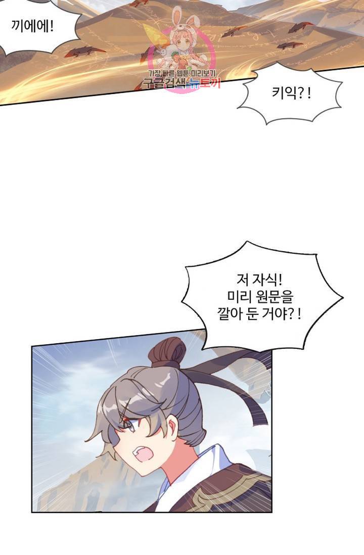 원존: 용의 비상 213화 2