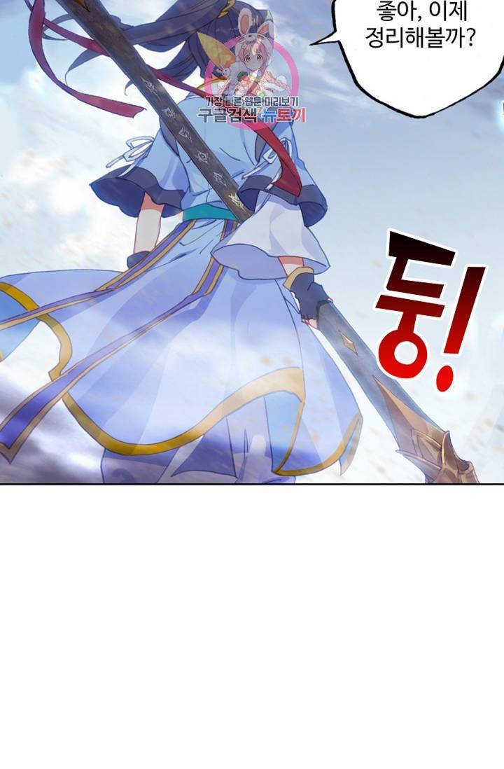 원존: 용의 비상 213화 4
