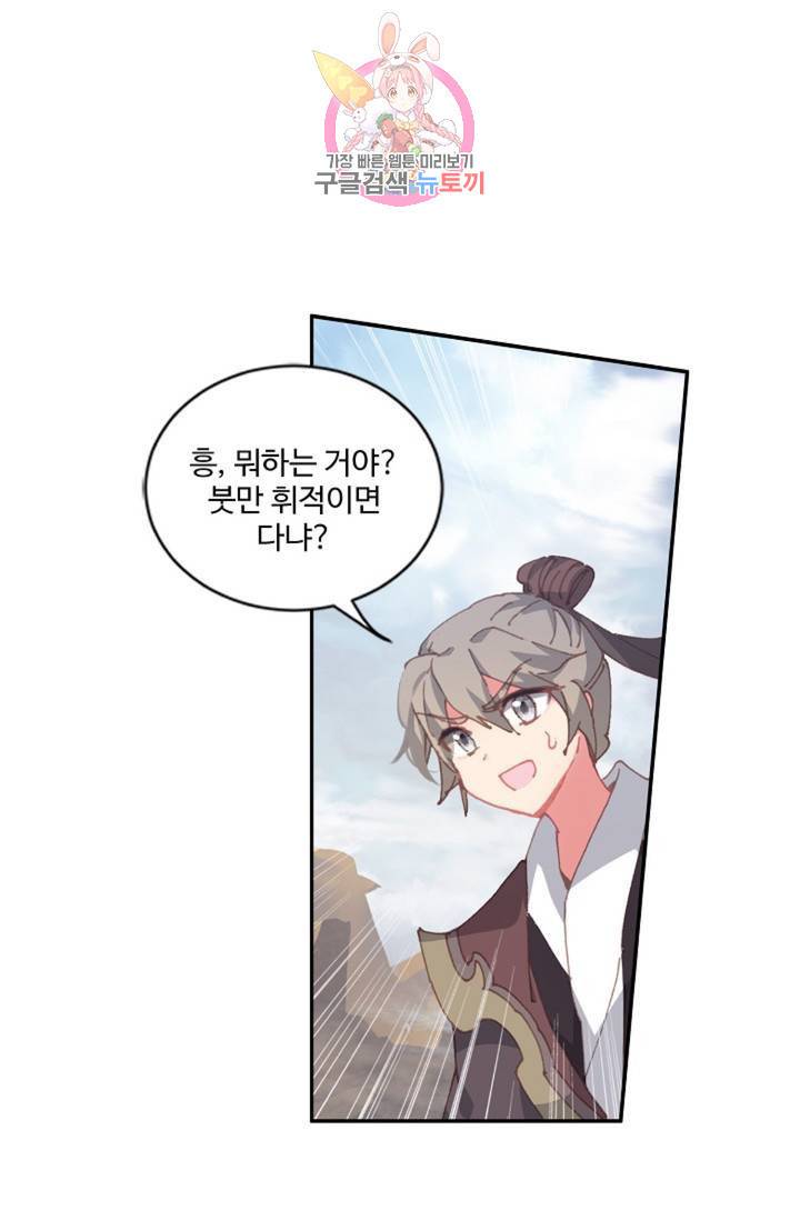 원존: 용의 비상 213화 8