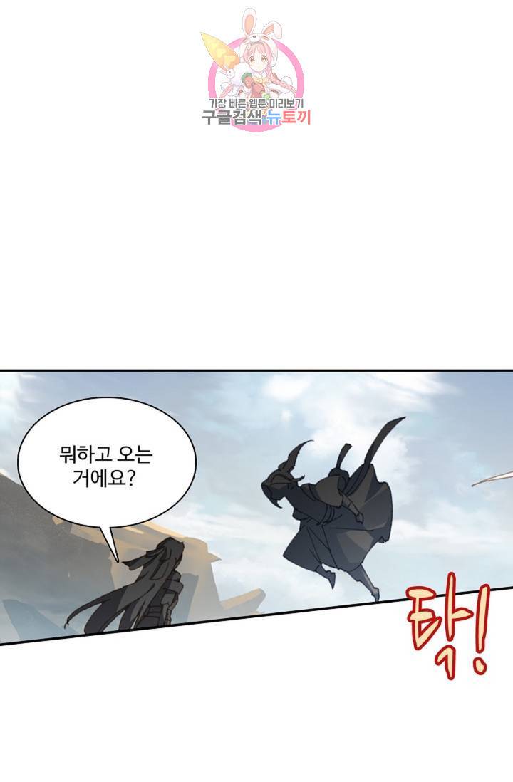 원존: 용의 비상 213화 10