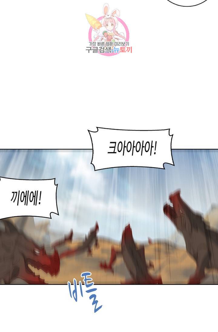 원존: 용의 비상 213화 12