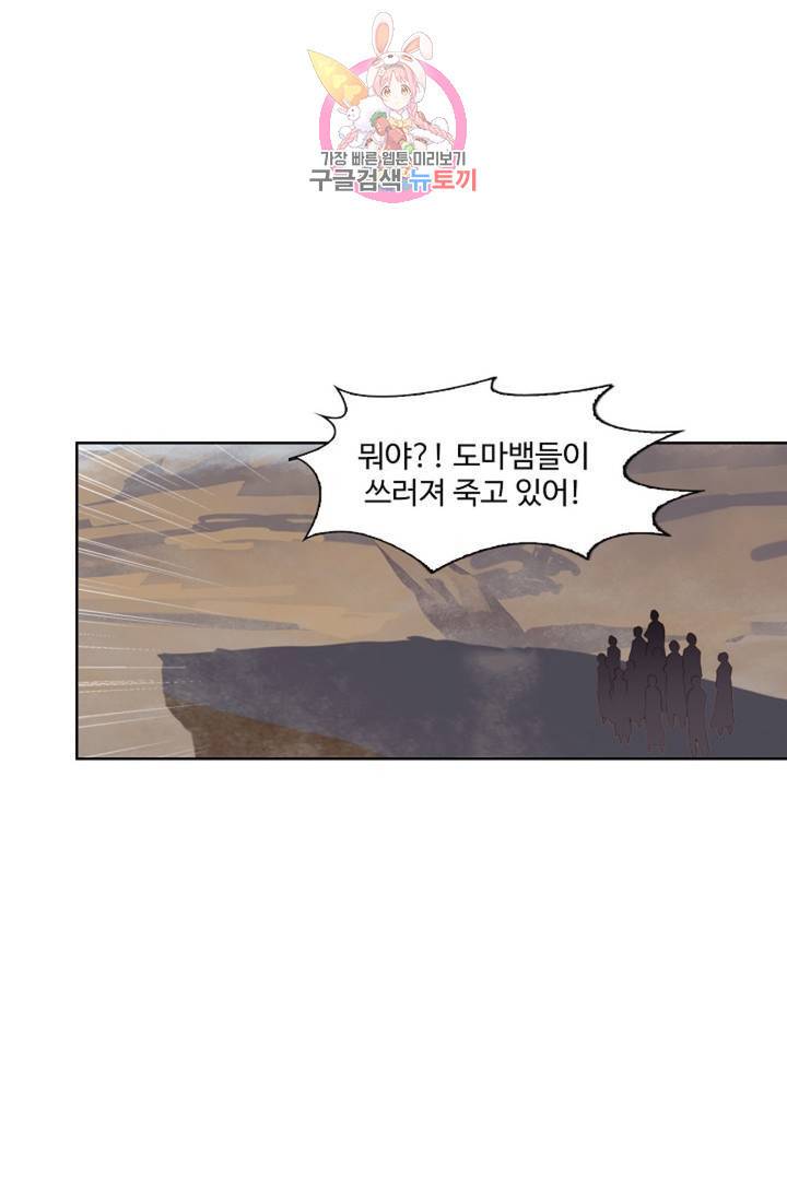 원존: 용의 비상 213화 13
