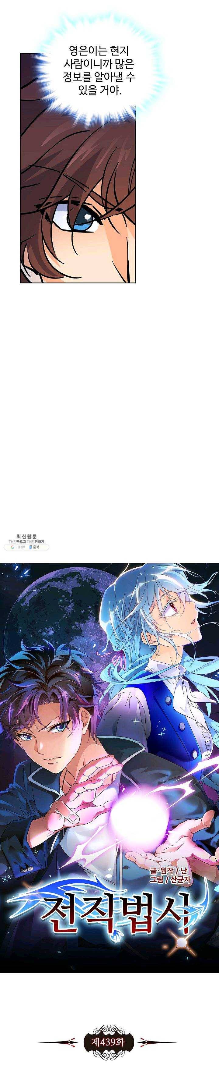 전직법사 439화 2
