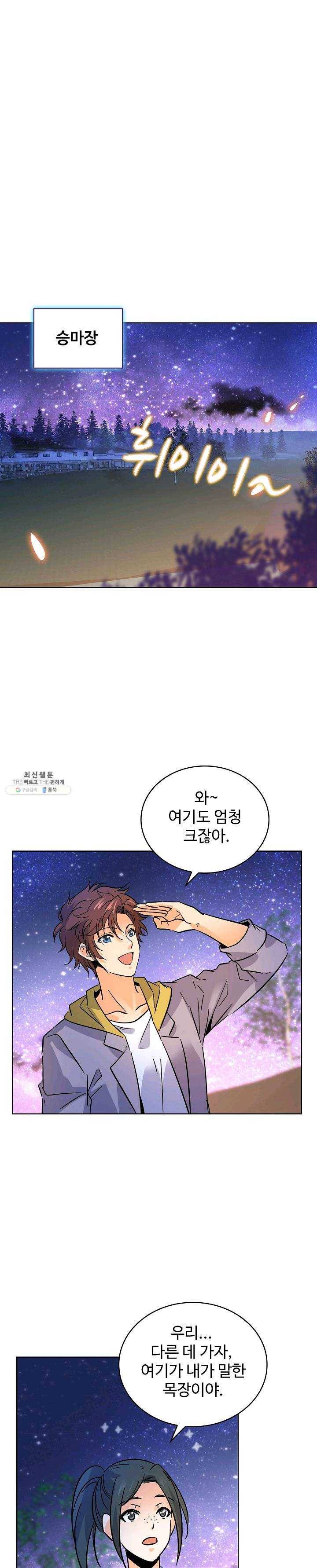 전직법사 439화 3