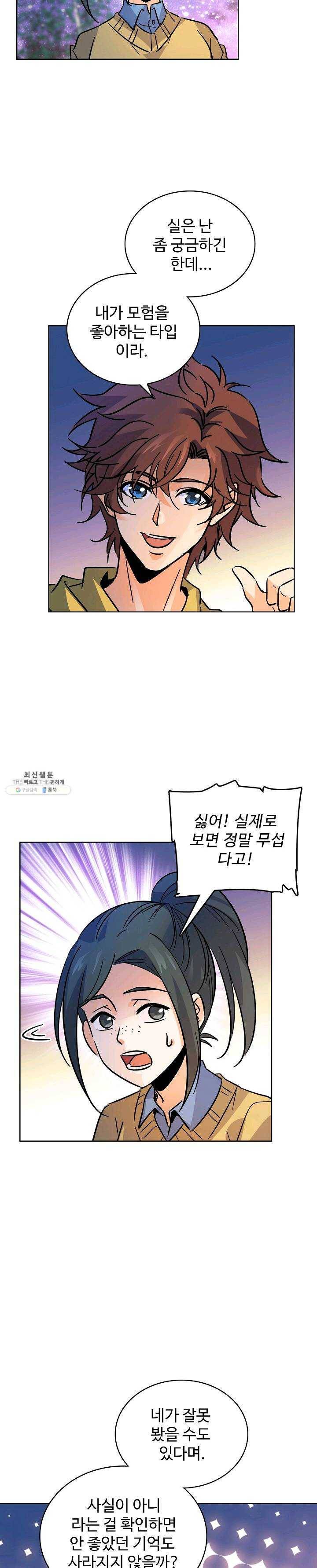 전직법사 439화 4