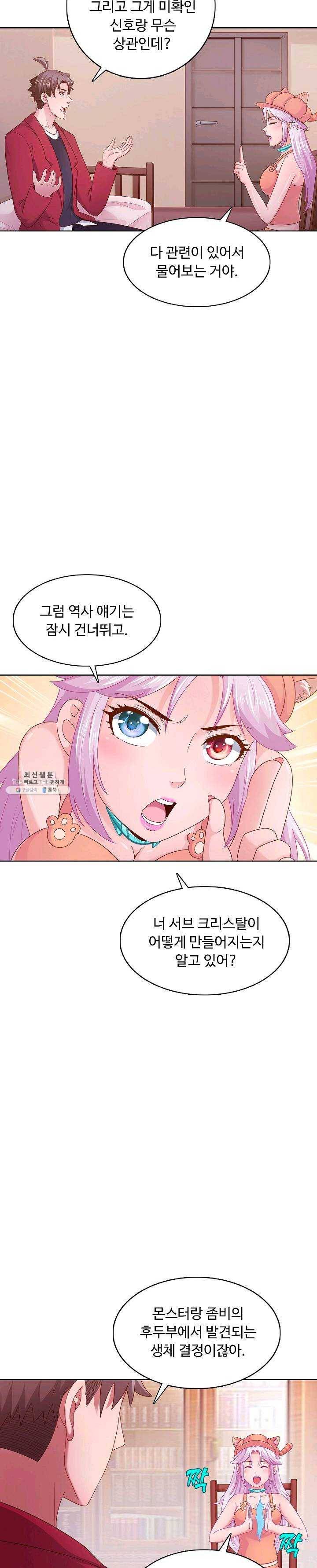이 말세의 구세주 나란 남자 155화 2