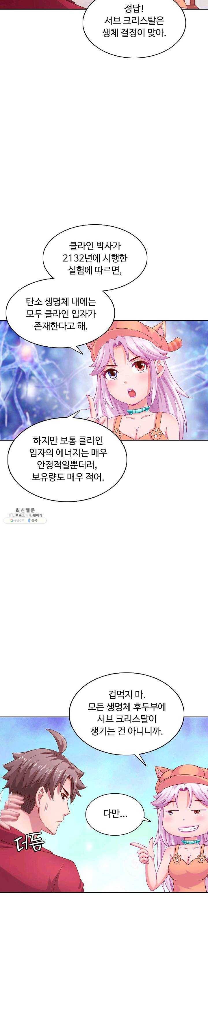 이 말세의 구세주 나란 남자 155화 3