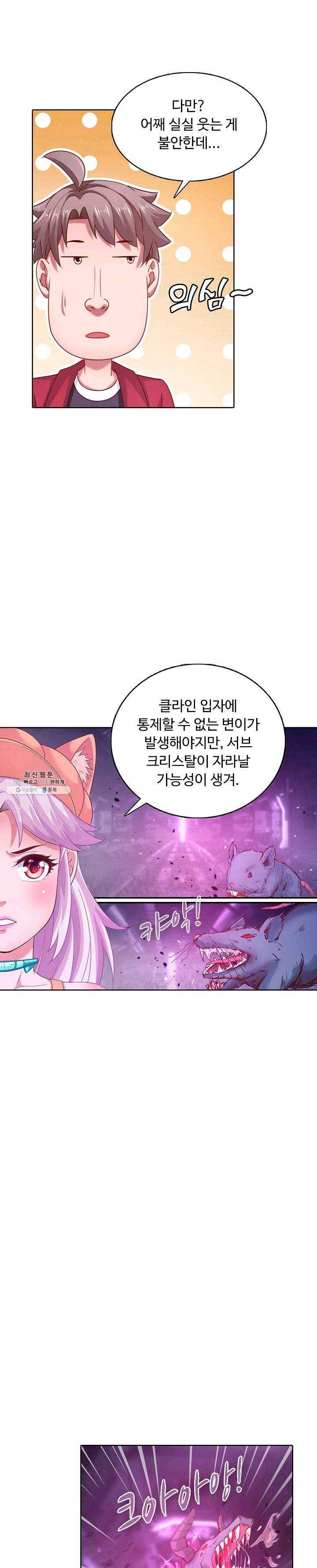 이 말세의 구세주 나란 남자 155화 4
