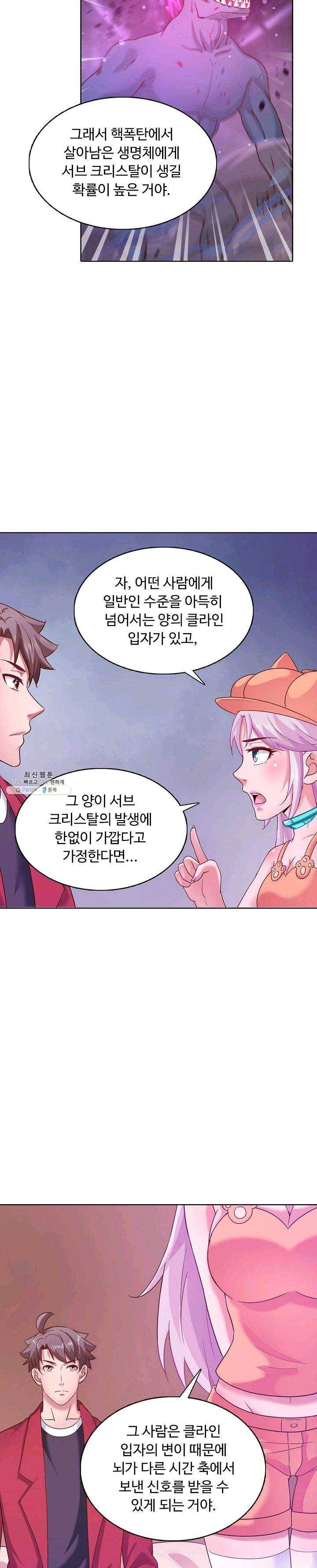 이 말세의 구세주 나란 남자 155화 5