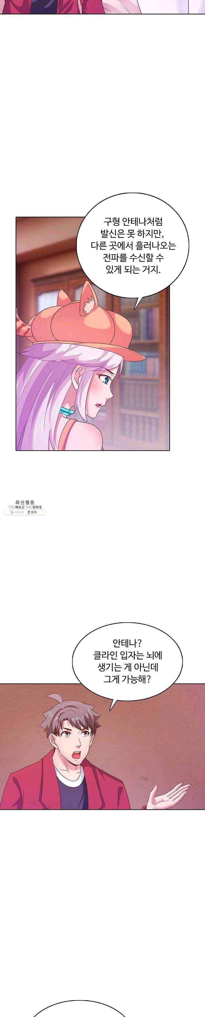 이 말세의 구세주 나란 남자 155화 6