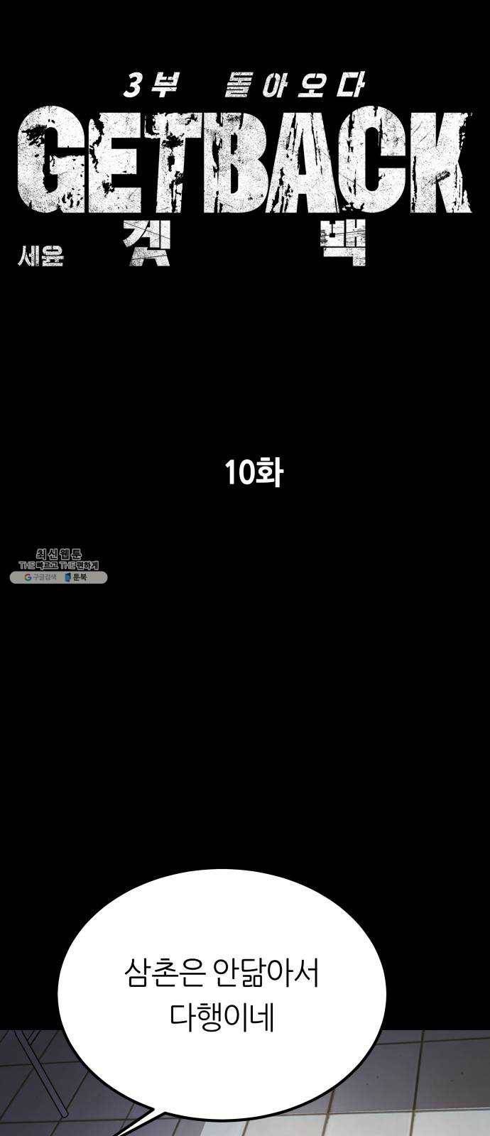 겟백 3부 10화. 호랑이 새끼 (1) 7