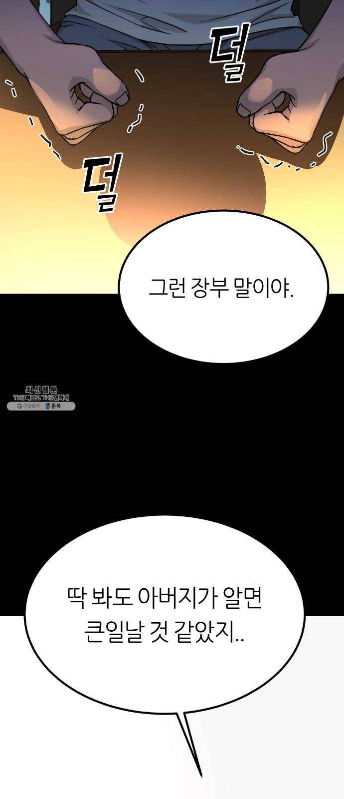 겟백 3부 10화. 호랑이 새끼 (1) 15