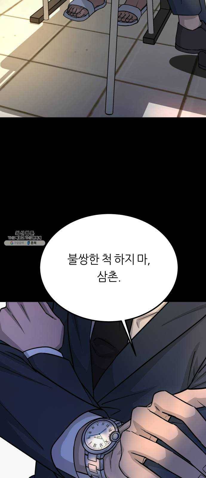 겟백 3부 10화. 호랑이 새끼 (1) 19