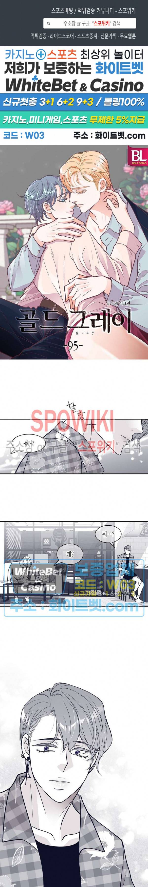 골드 그레이 (Gold gray) 95화 1