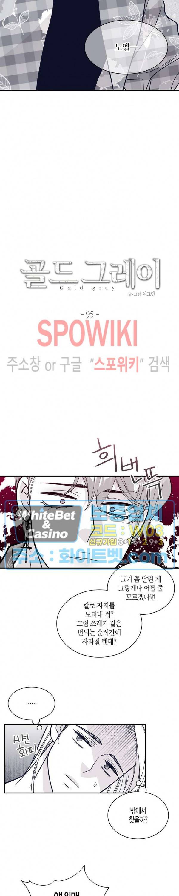 골드 그레이 (Gold gray) 95화 2