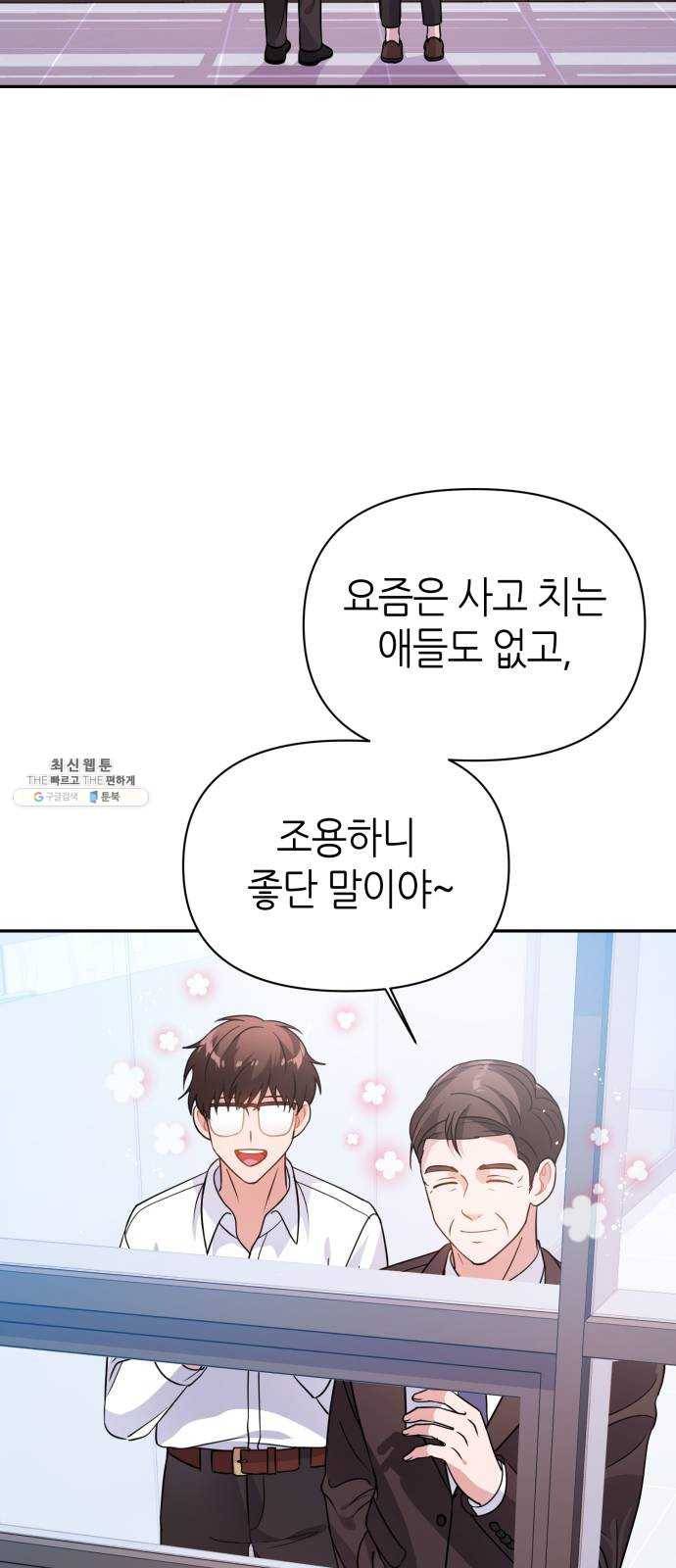 성스러운 아이돌 23화 2